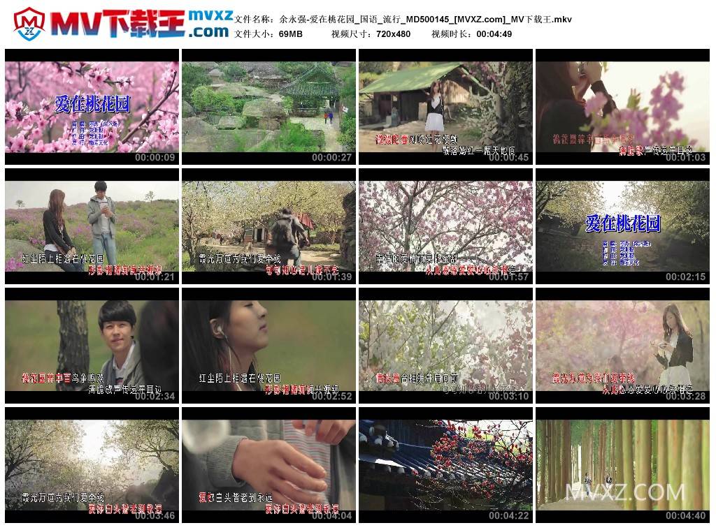 余永强-爱在桃花园_国语_流行_MD500145
